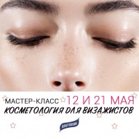 Косметология для визажистов