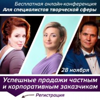 12-ая БЕСПЛАТНАЯ онлайн-конференция от Всероссийской Школы праздников «Свадебные секреты»®