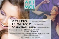 ��������-��������� Art Leto ARTMOL