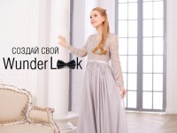 �������� ������� WunderLook