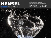 ����������� ������� �� ������������ HENSEL