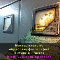 ������-����� �� ���������� � ����� X-Process