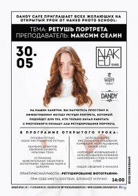 Dandy cafe ���� ��� 30 ��� � 14:00. ���� �����������: ������ ��������