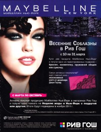 Дизайнер Даша Гаузер создала клатч для компании Maybelline